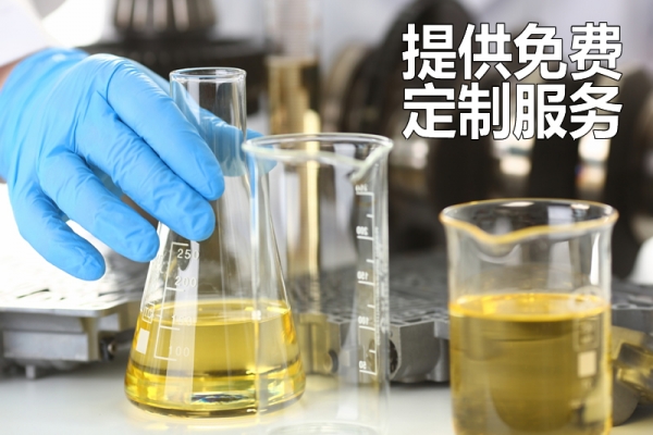 切削液定制服務